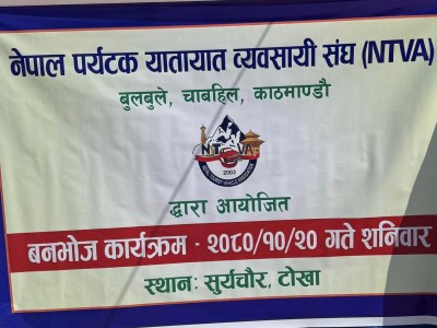 बनभोज कार्यक्रम सम्पन्न